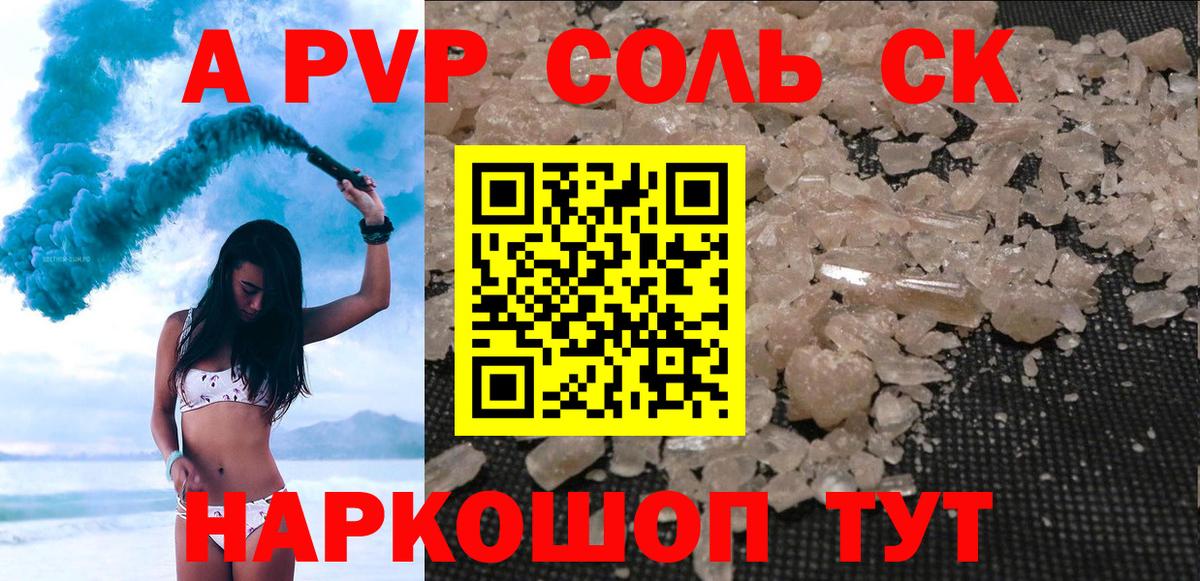 Alfa_PVP Соль Менделеевск