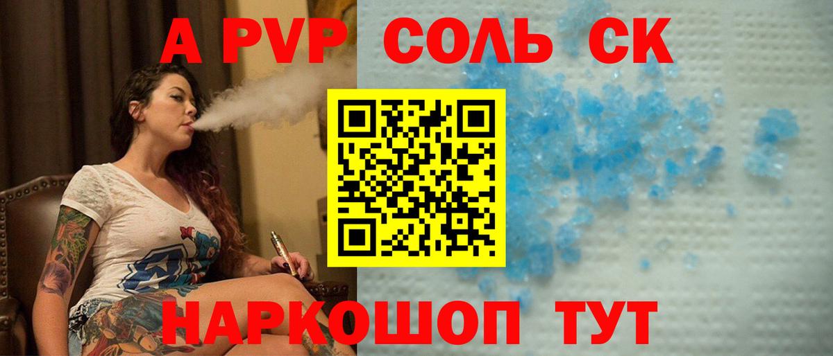 Alpha-PVP СК КРИС  Alfa_PVP Соль  Вход с VPN  Альфа ПВП Соль  Менделеевск 