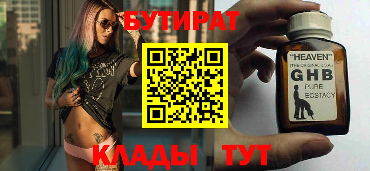 Бутират BDO Менделеевск