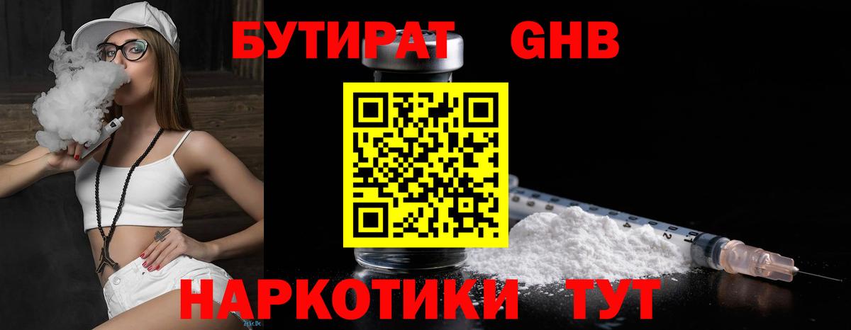 Менделеевск  Бутират GHB  БУТИРАТ  Вход с VPN 