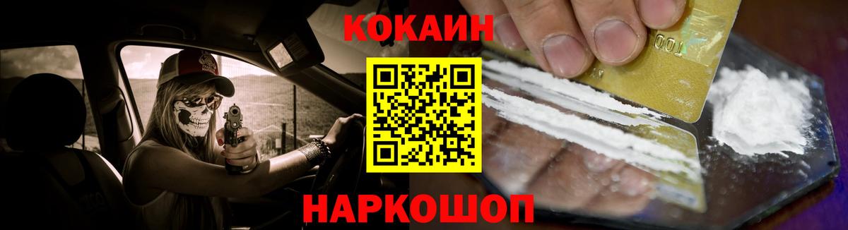 COCAIN FishScale Менделеевск