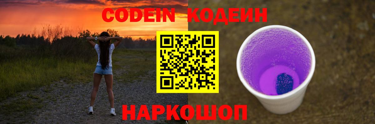 Codein Purple Drank  Вход с VPN  Менделеевск 