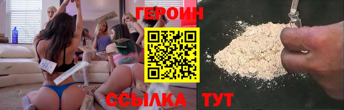 ГЕРОИН белый Менделеевск