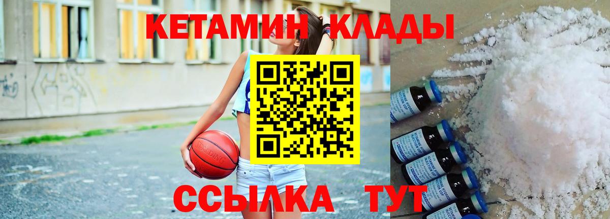 КЕТАМИН ketamine Менделеевск