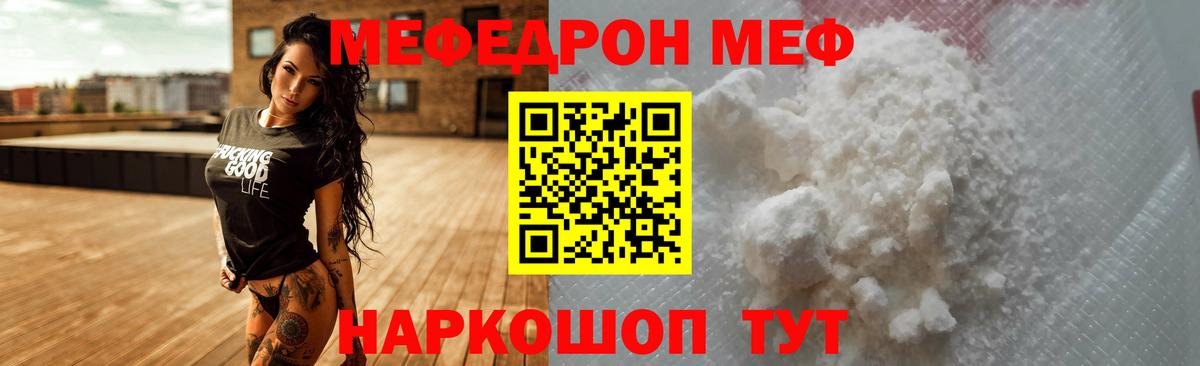 МЕФ mephedrone  Мефедрон  Менделеевск  Вход с VPN 