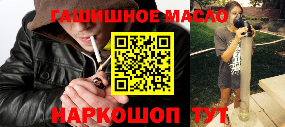 ТГК гашишное масло  Вход с VPN  Менделеевск 